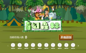 大屏互动摇一摇游戏奇幻森林