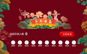 大屏互动摇一摇游戏年年有鱼