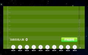 大屏互动摇一摇游戏