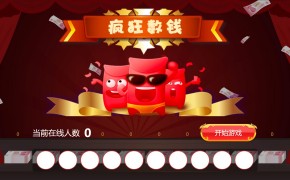 大屏互动游戏疯狂数钱功能介绍