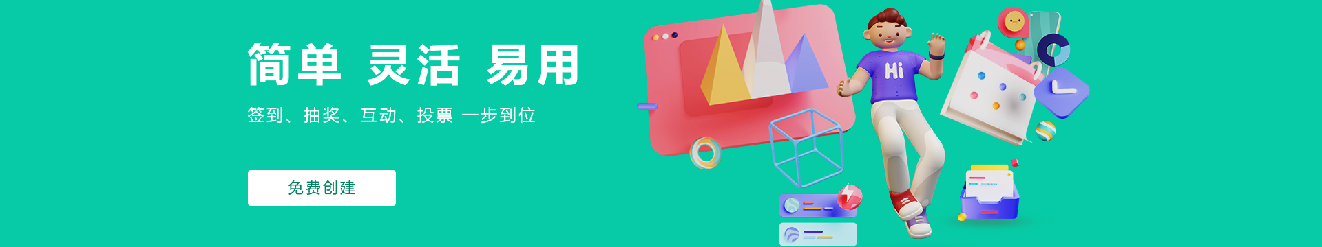 立即创建