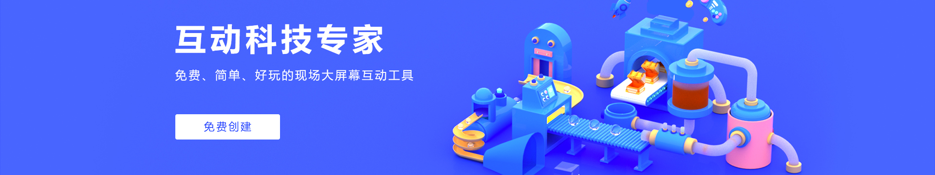 立即创建